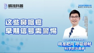 這些鼻咽癌早期信號需警惕