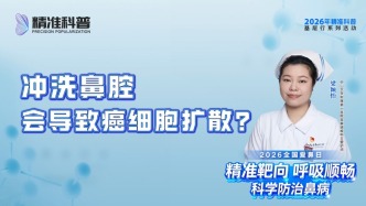 沖洗鼻腔會導致癌細胞擴散？