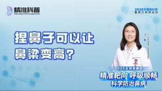 捏鼻子可以讓鼻梁變高？