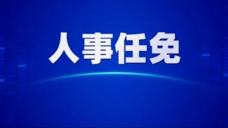 涉及多所本科高校，最新人事任免
