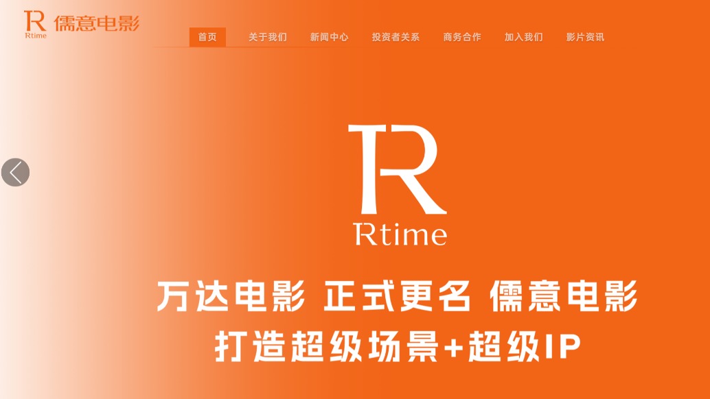 萬達電影更名，證券簡稱變更為“儒意電影”，公司名稱同步變更