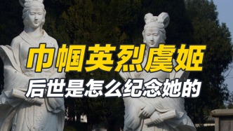 明朝建立虞姬廟，民國時期重新修整，虞姬墓甚至都有自己的對聯(lián)