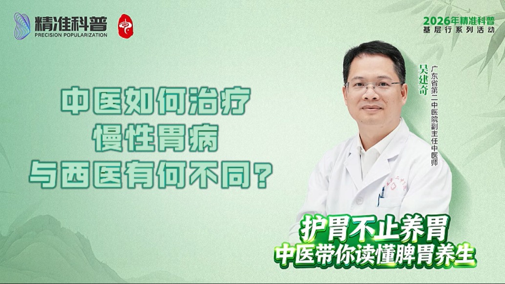 中醫(yī)如何治療慢性胃??？與西醫(yī)有何不同