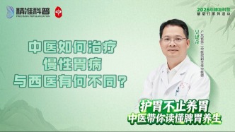 中醫(yī)如何治療慢性胃??？與西醫(yī)有何不同