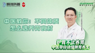 中醫(yī)教你：不同體質(zhì)怎么選養(yǎng)胃食材