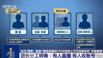 反詐宣傳|央視揭露撿漏手機騙局