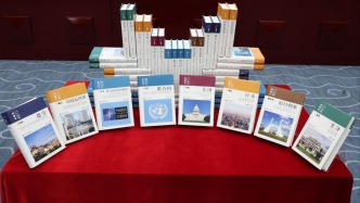 新编《列国志》《国际组织志》丛书首批成果发布