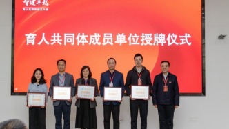 “智建卓越”育人共同體在我校成立