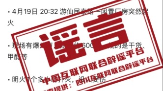 “近日四川綿陽游仙區(qū)一廠房大火”不實(shí)（2026·04·21）