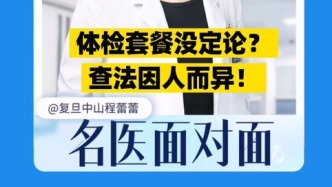 體檢套餐沒定論？查法因人而異