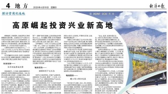 高原崛起投資興業(yè)新高地
