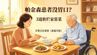 帕金森患者吃飯嗆咳、吞咽困難？這樣喂飯，既安全又省心