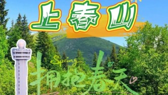 春天不是用來辜負(fù)的——延邊，上春山去！