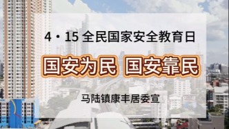 嘉定區(qū)——國(guó)安為民 國(guó)安靠民