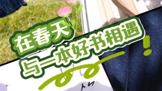 跟我一起，在春日，與一本好書相遇！