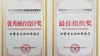 喜訊！“如意甘肅”主題館榮獲2026西安絲綢之路國際旅游博覽會(huì)“最佳組織獎(jiǎng)”“優(yōu)秀展臺(tái)設(shè)計(jì)獎(jiǎng)”