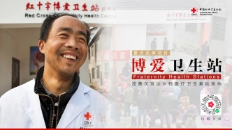 博愛衛(wèi)生站丨以博愛之名，守一方健康