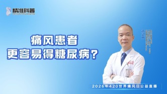 痛風(fēng)患者更容易得糖尿??？