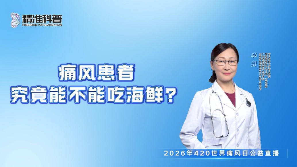 痛風(fēng)患者究竟能不能吃海鮮？