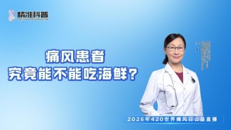 痛風(fēng)患者究竟能不能吃海鮮？