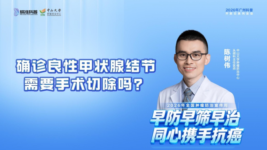 確診良性甲狀腺結(jié)節(jié)，需要手術(shù)切除嗎？