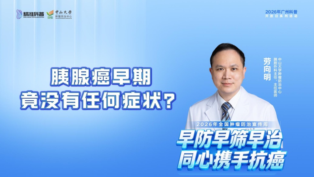 胰腺癌早期竟沒(méi)有任何癥狀？