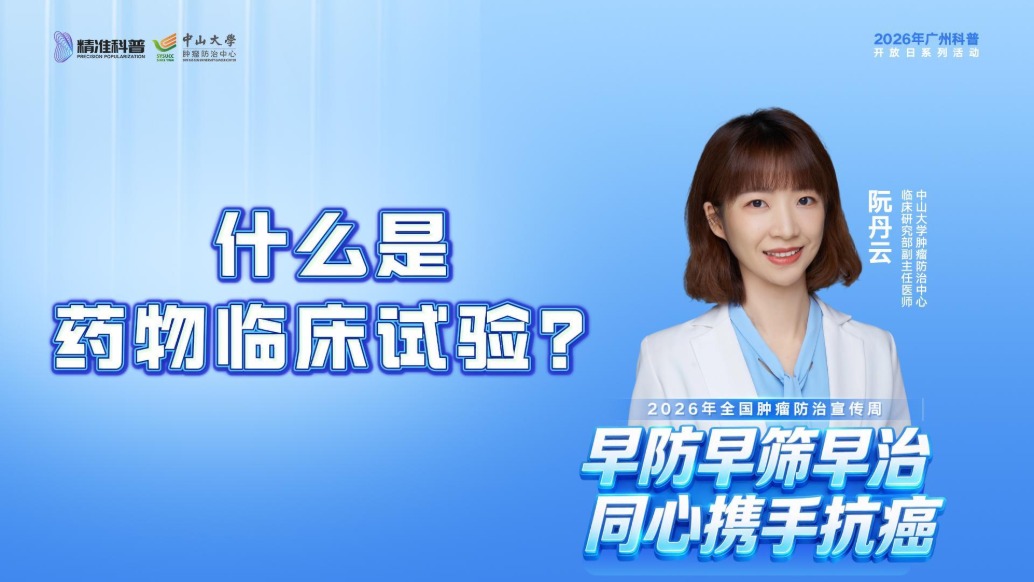 什么是藥物臨床試驗(yàn)？