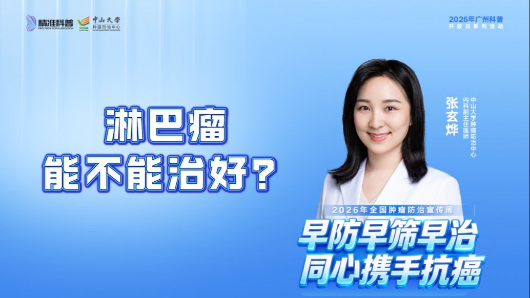 淋巴瘤能不能治好？