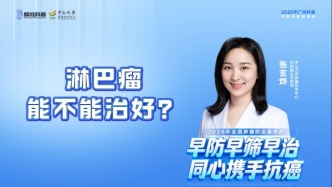 淋巴瘤能不能治好？