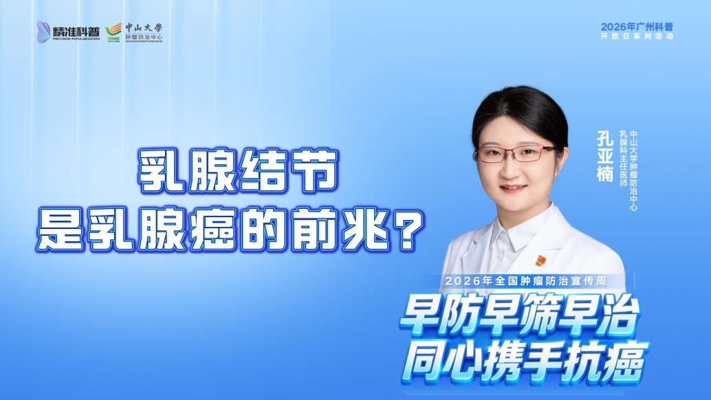 乳腺結(jié)節(jié)是乳腺癌的前兆？