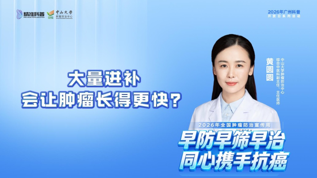 大量進補會讓腫瘤長得更快？