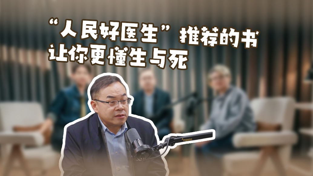 讀書(shū)日：這兩本書(shū)，讓你讀懂生與死