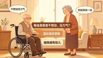 帕金森患者不想動、沒力氣？溫和居家鍛煉，越練越有勁兒