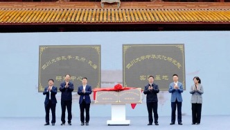 尼山世界儒學(xué)中心出席“四川大學(xué)中華文化研究院實(shí)踐基地”簽約揭牌儀式暨啟圣講壇首講活動(dòng)