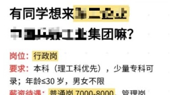 交36800元就能進(jìn)央企？起底“內(nèi)推包進(jìn)”央國(guó)企騙局