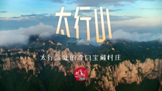 只有本地人知道的太行山寶藏村莊