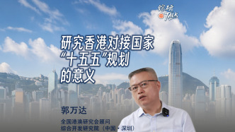 研究香港對(duì)接國(guó)家“十五五”規(guī)劃的意義？