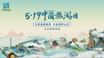 第16個中國旅游日活動正式啟動，全國文旅盛宴來襲