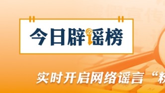 “5月1日起醫(yī)院取消24小時(shí)值班”不實(shí)（2026·04·23）