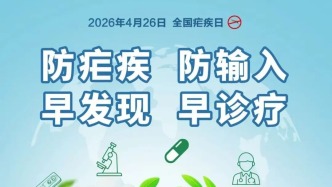 全國瘧疾日丨防瘧疾、防輸入、早發(fā)現(xiàn)、早診療