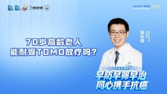 70岁高龄老人，能耐受TOMO放疗吗？