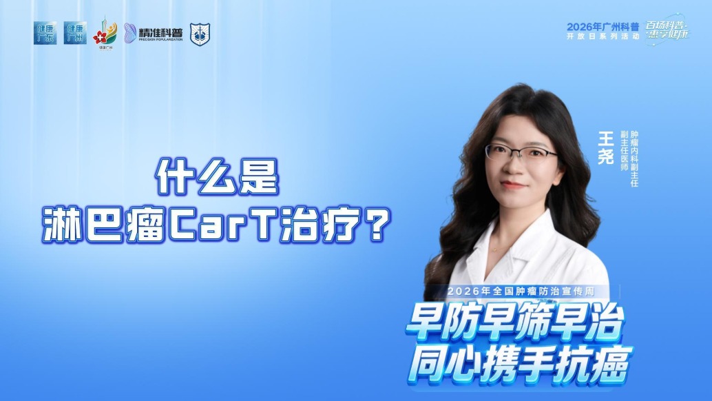 什么是淋巴瘤CarT治疗？