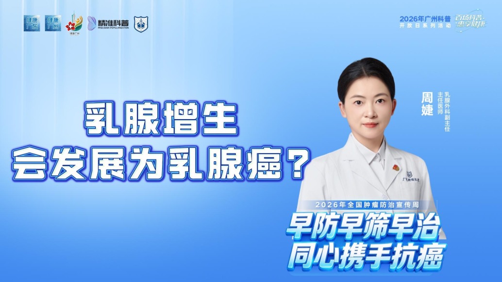 乳腺增生會(huì)發(fā)展為乳腺癌？