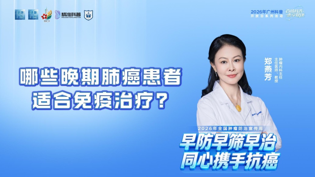 哪些晚期肺癌患者适合免疫治疗？