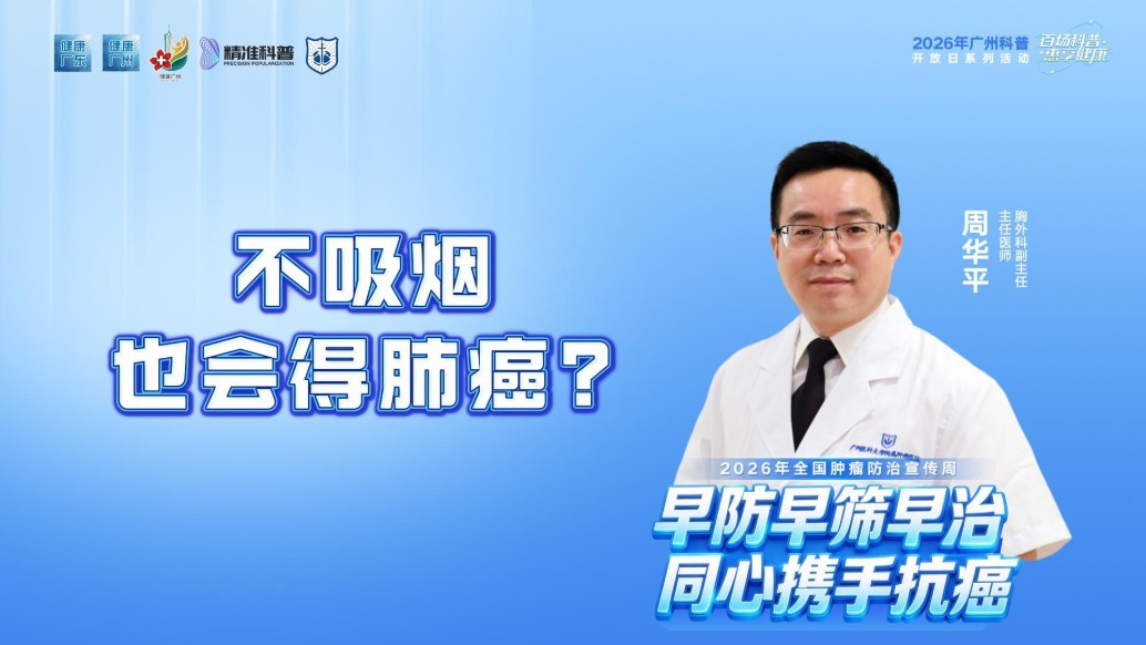 不吸烟也会得肺癌？