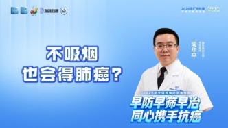 不吸烟也会得肺癌？