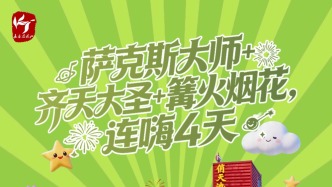 5月1日-5月4日，音樂(lè)·篝火·煙花，這里全都有！還有……