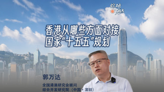 香港应该从哪些方面对接国家“十五五”规划