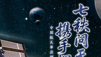 “七秩問天路 攜手探九霄” 致敬中國航天！