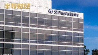 意法半导体最新财报：预计到2027年数据中心收入将超过10亿美元